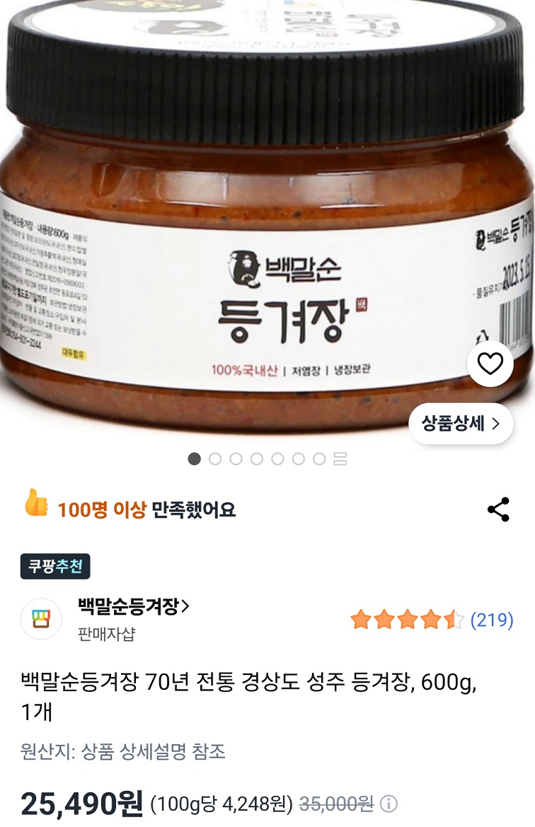 백말순-등겨장