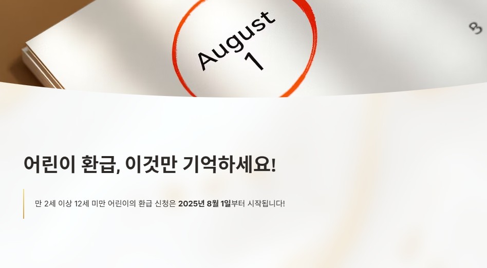 8월 1일부터 출국납부금 어린이 환급 시작