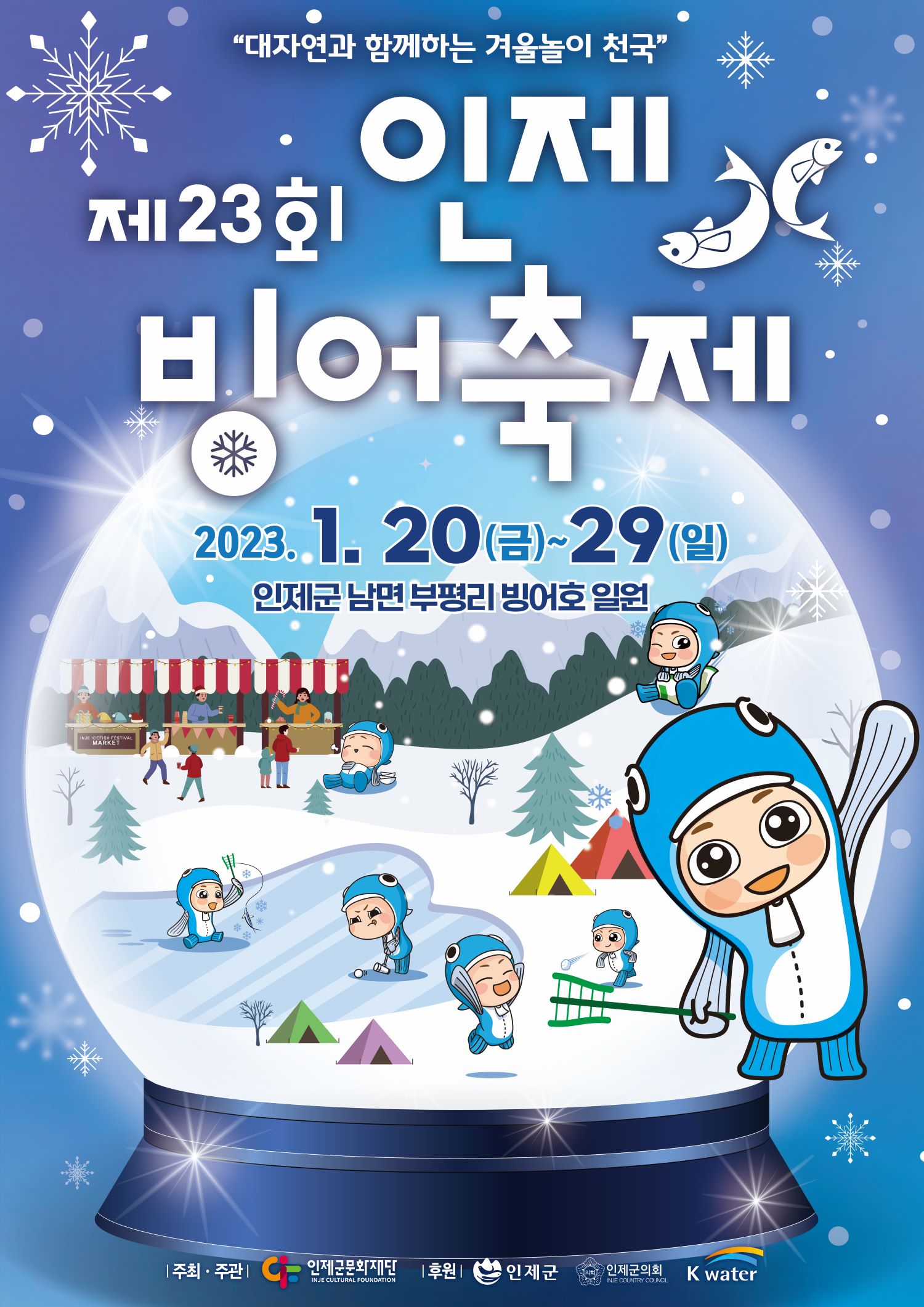 인제 빙어 축제