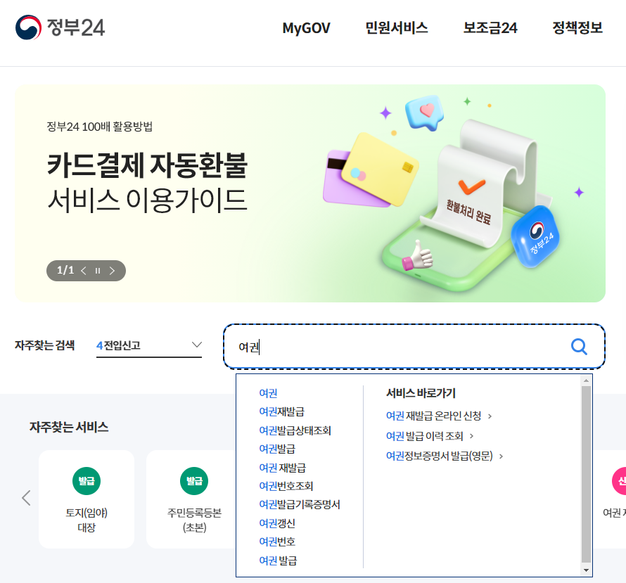 정부-24-여권-발급-이력-조회