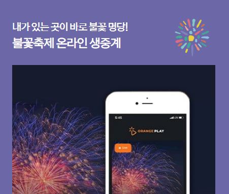 2023서울세계불꽃축제