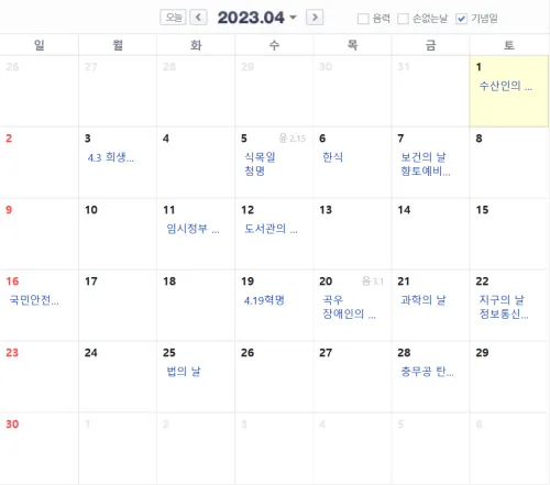 2023년-4월-달력