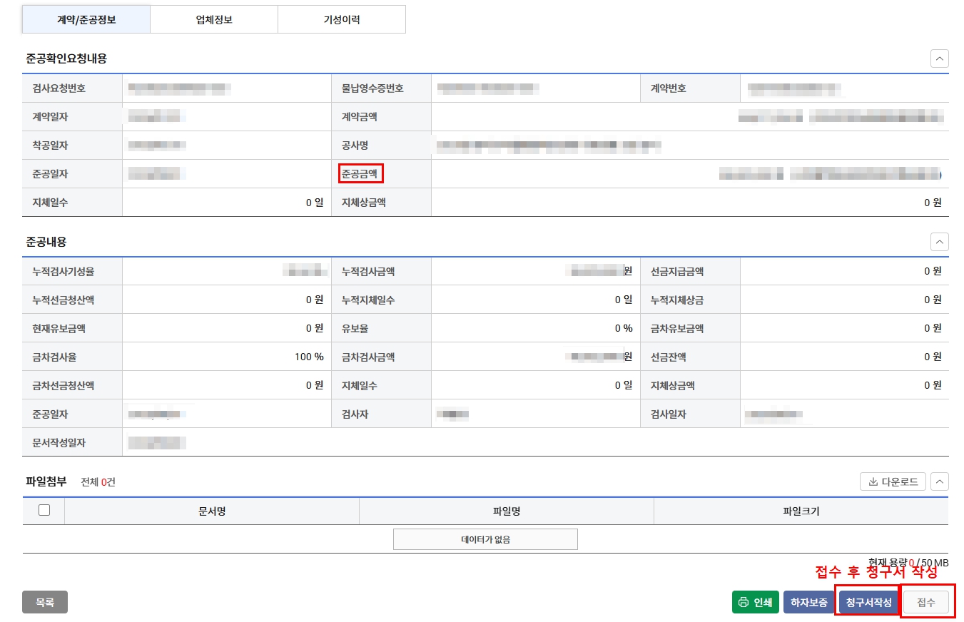 나라장터-세금계산서발행하는 방법