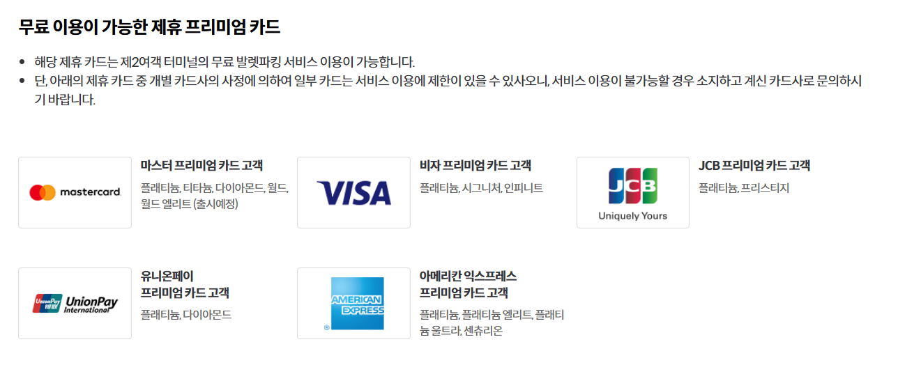 인천공항 제 2여객터미널 주차대행 예약
