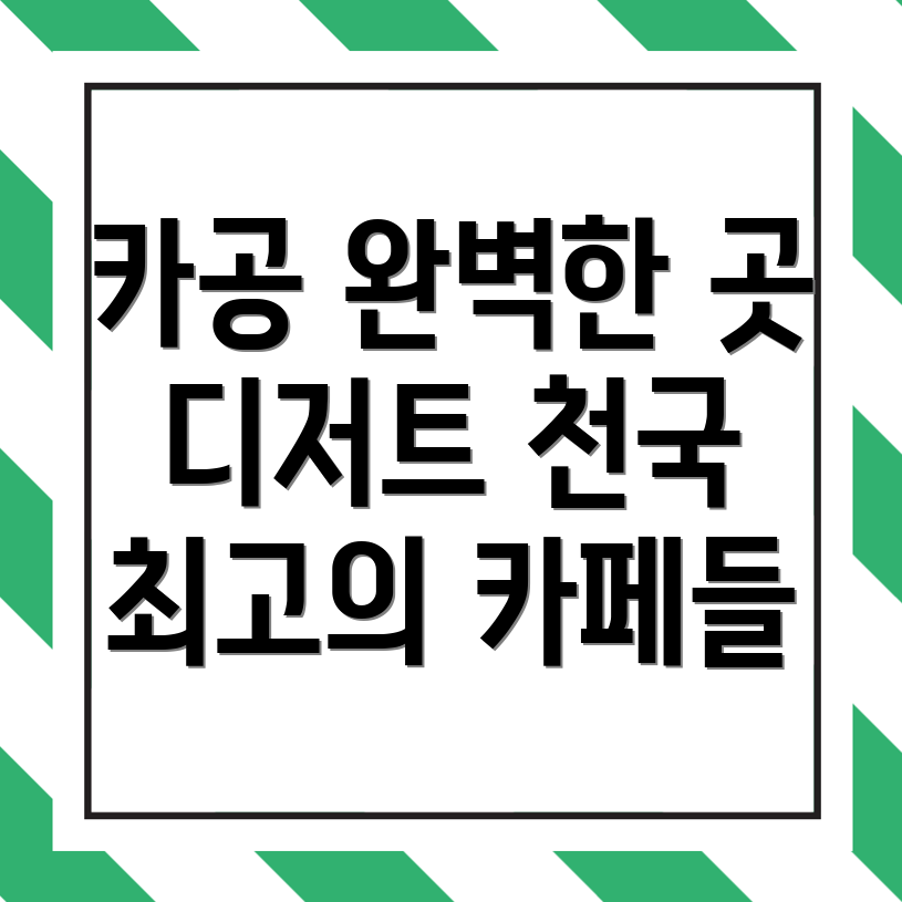 카페 추천