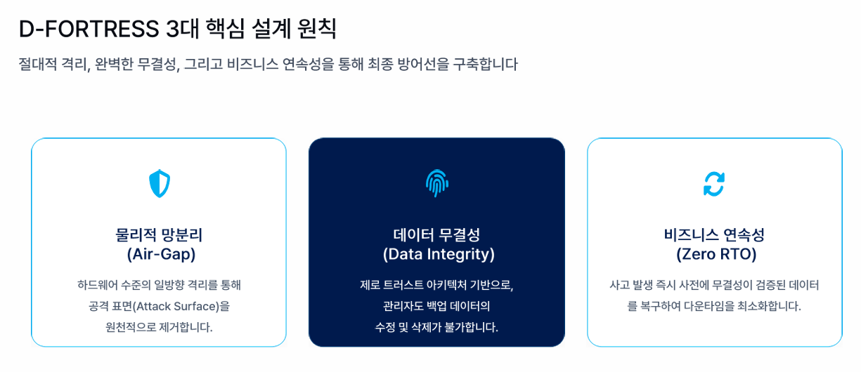디포트리스의 3대 설계 원칙