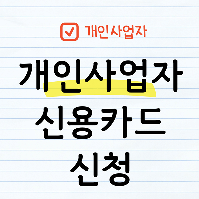 홈택스 신용카드 등록