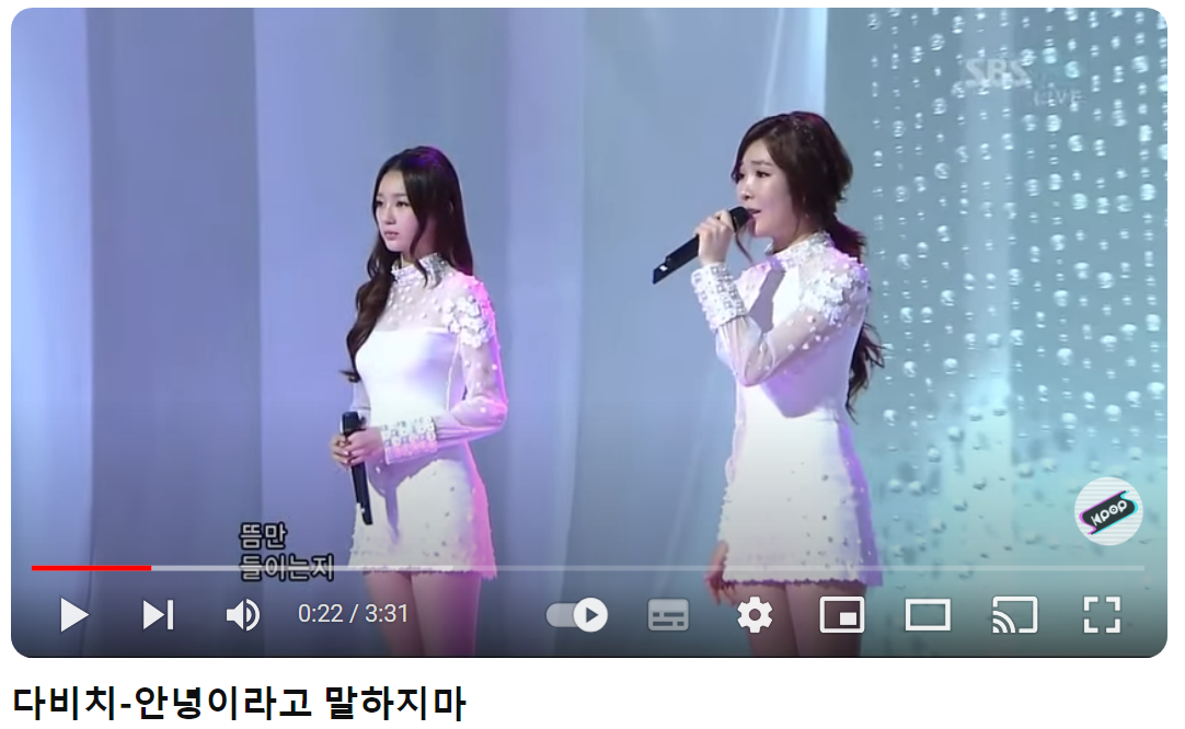 다비치-안녕이라고-말하지-마