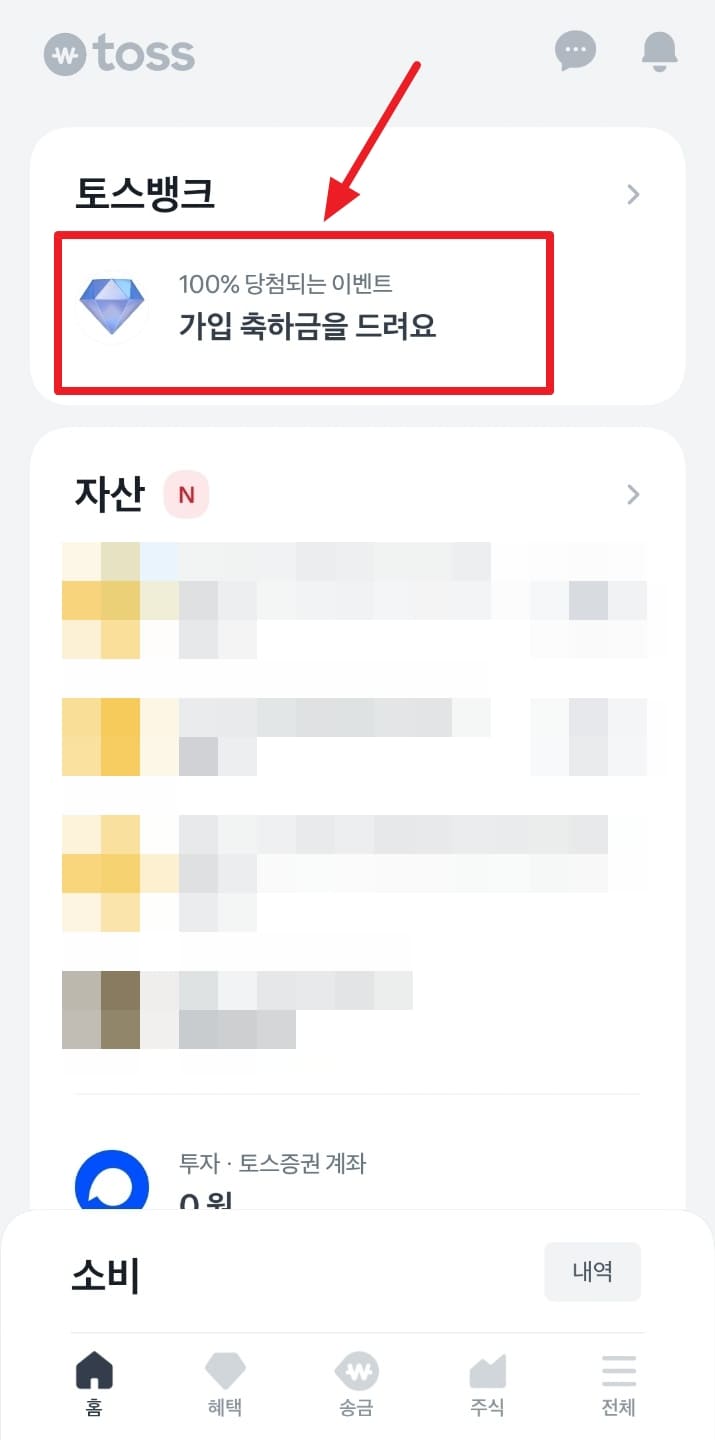 토스 가입 축하금