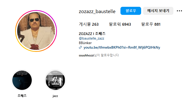 조째즈 인스타그램