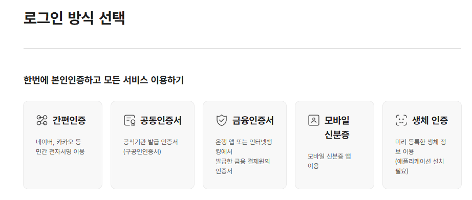 지방세완납증명서 인터넷발급 로그인