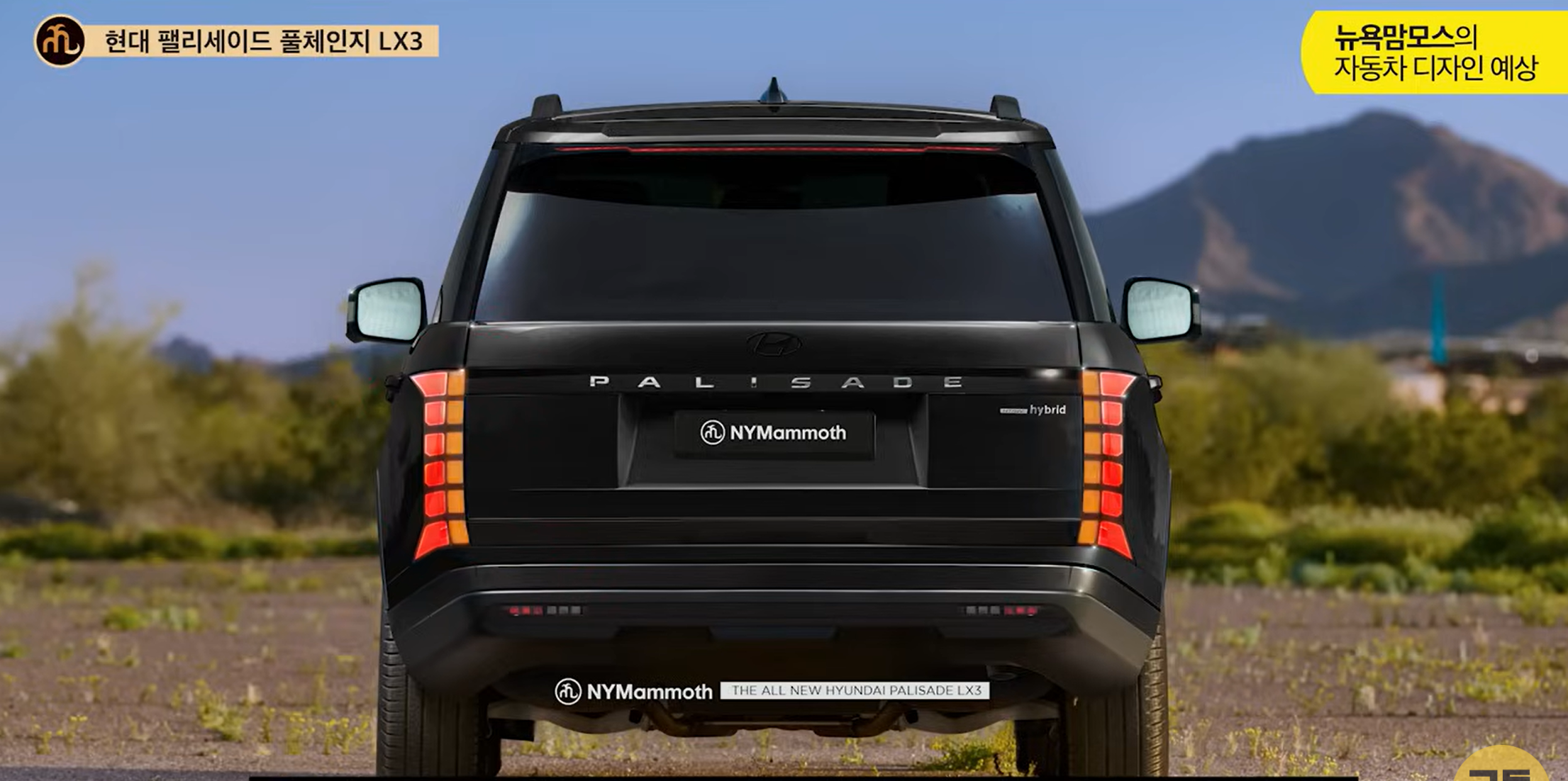 현대자동차 팰리세이드 풀체인지(LX3) 예상도