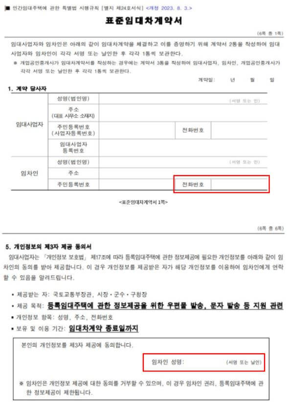 임대보증금 보증 문자 안내