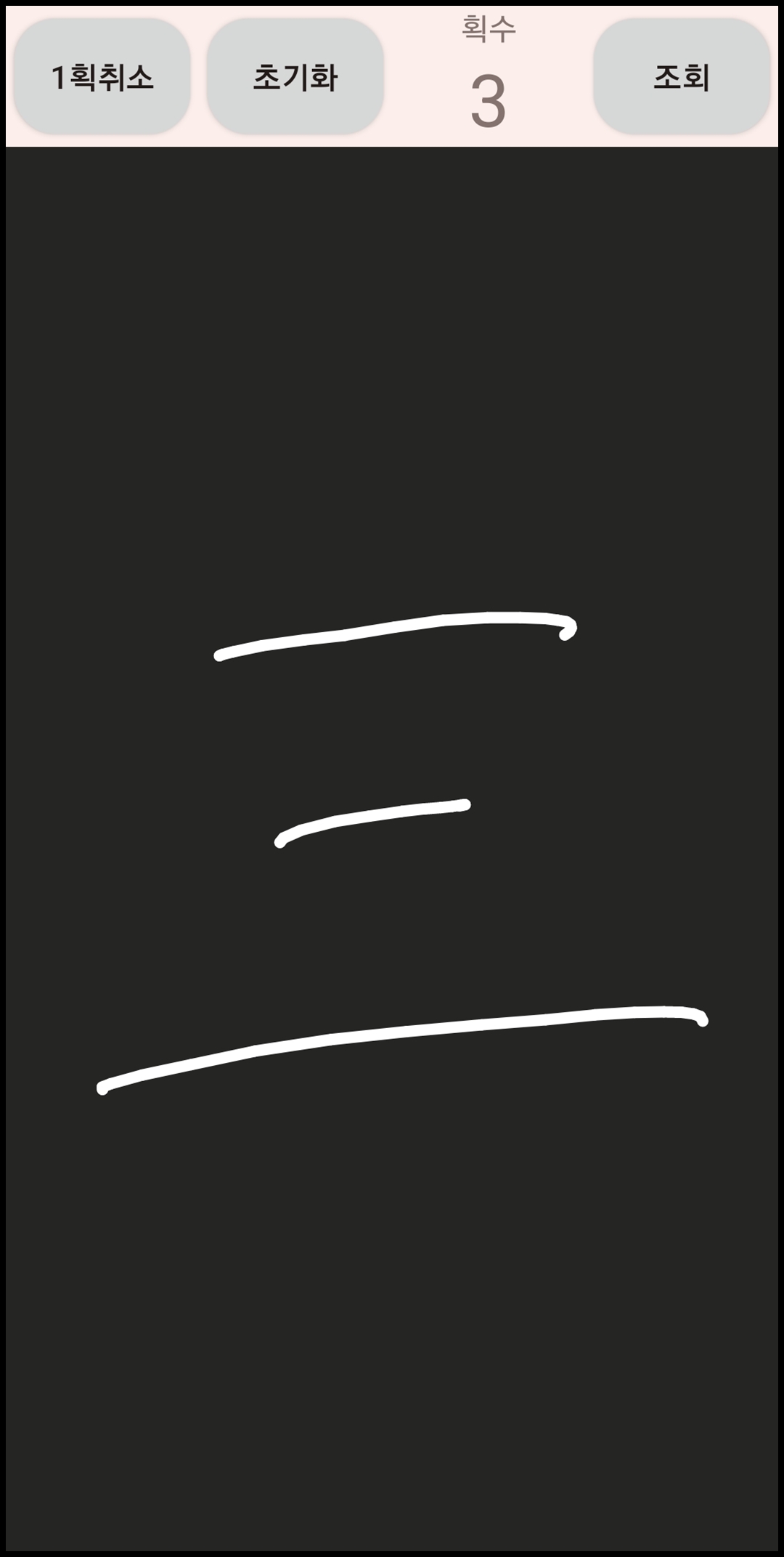 그려서 한자 찾기