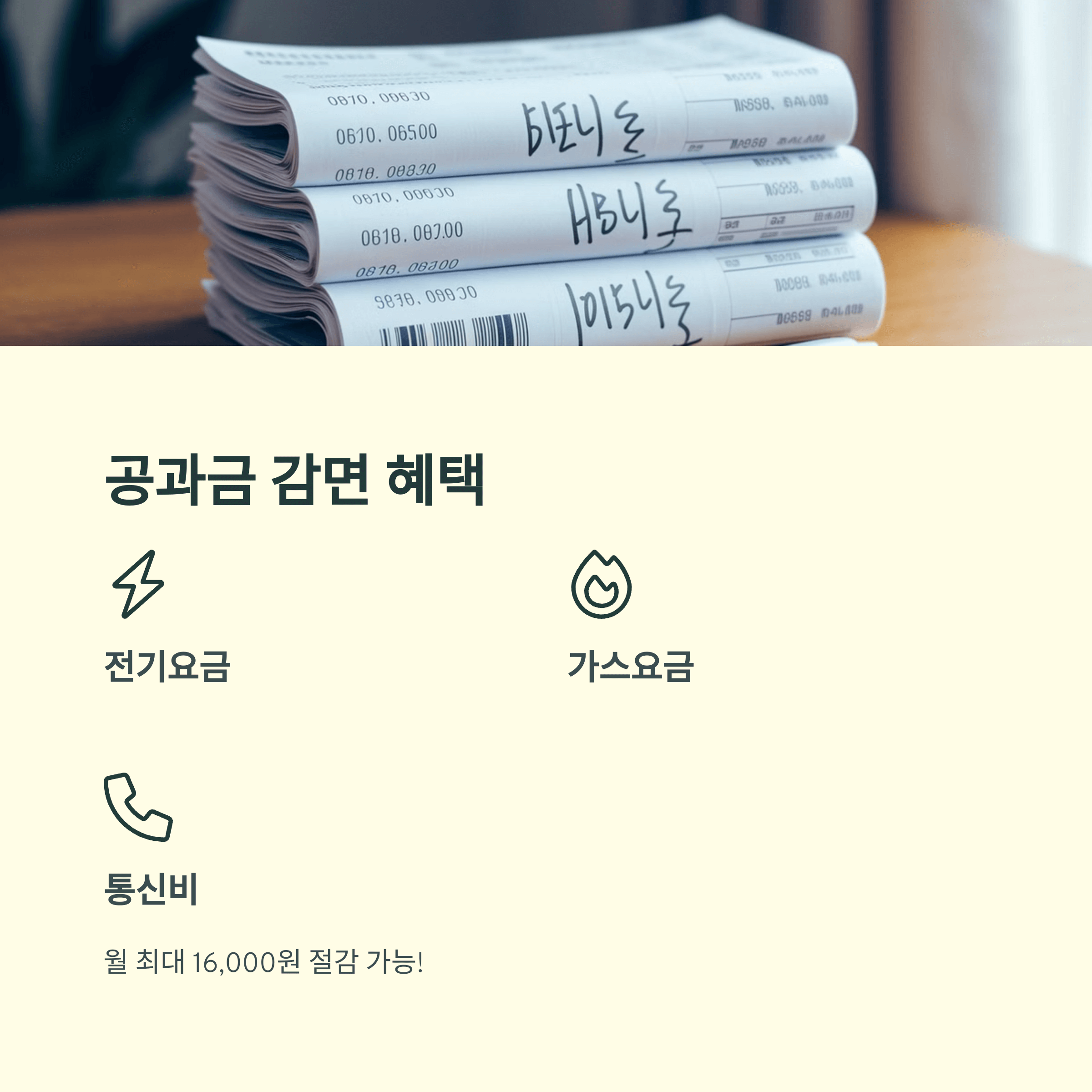 차상위 계층 지원금