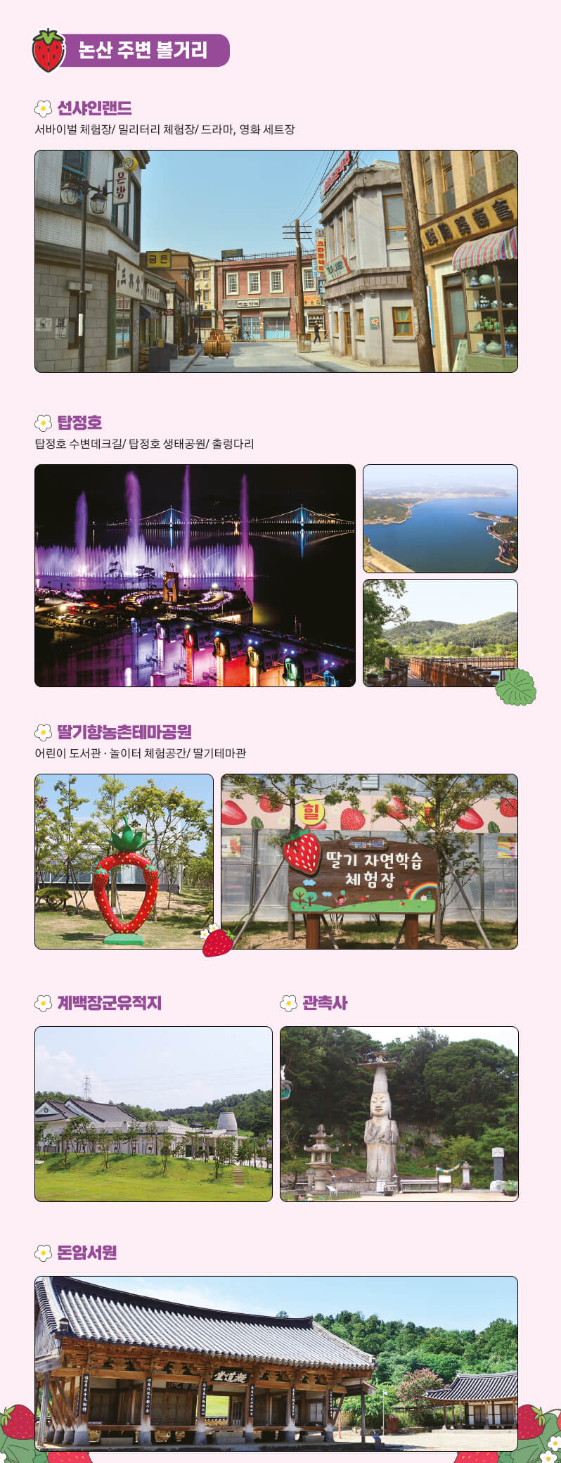 2023년 논산 딸기 축제 총정리 딸기체험 축제일정 프로그램 연예인