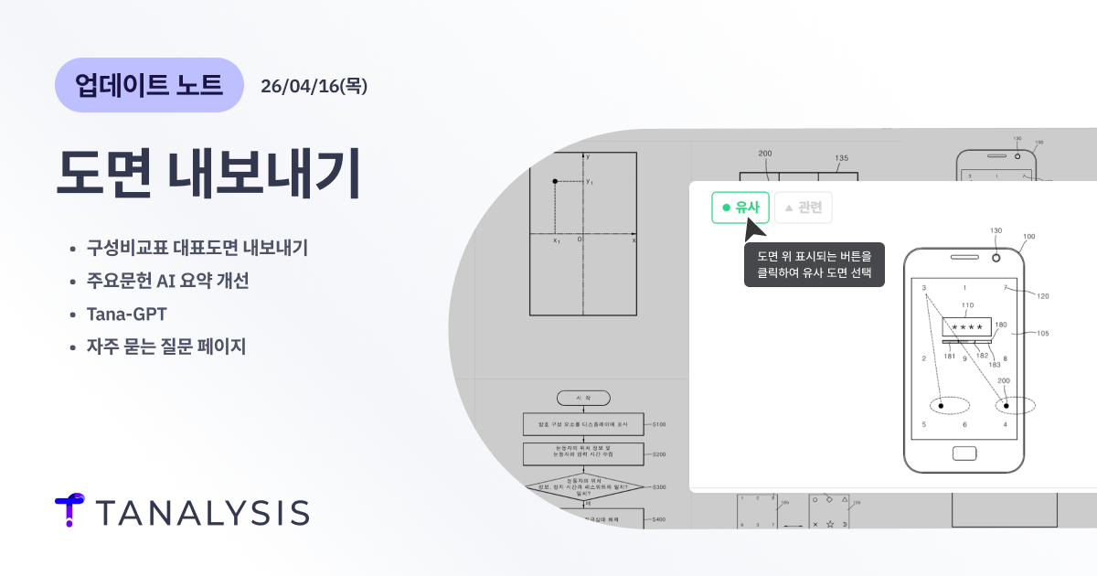 특허 도면 엑셀 추출 기능: 이제 원하는 도면만 한 번에 저장하세요