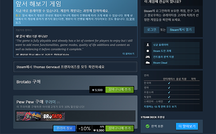 브로타토-게임-구매-관련-화면