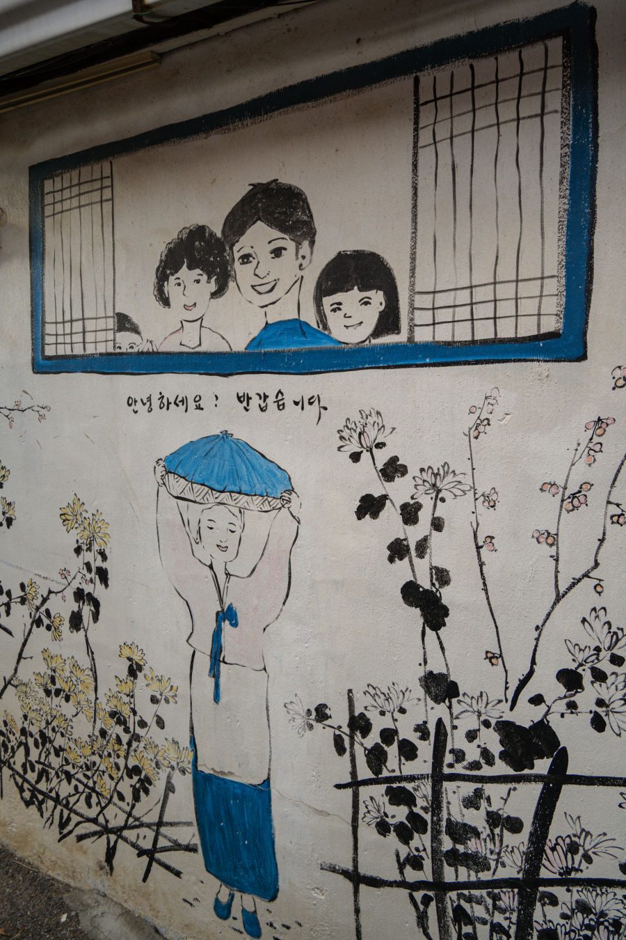지동벽화마을 벽화
