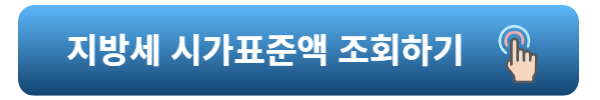 근로장려금-조건-시가표준액