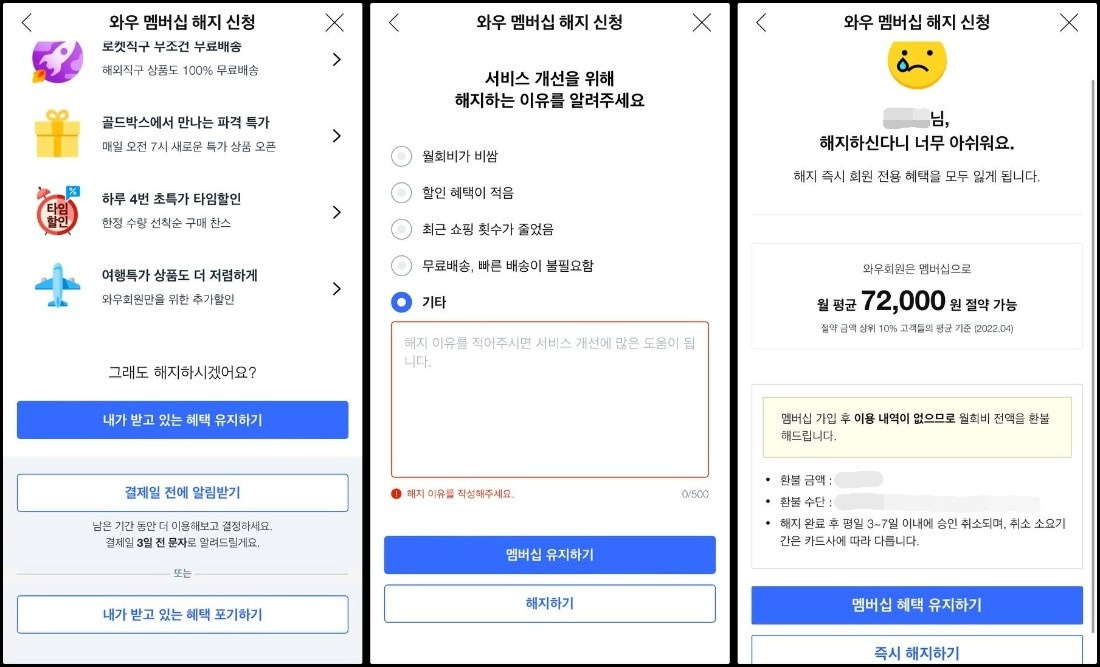 쿠팡 다크패턴 사례 이미지 