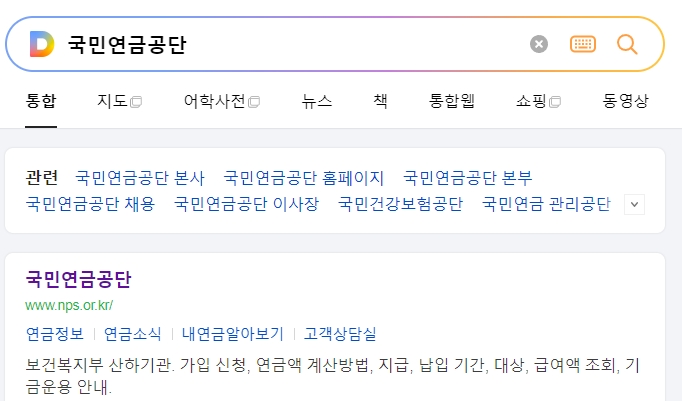 국민연금공단 공식 웹사이트 메인 화면