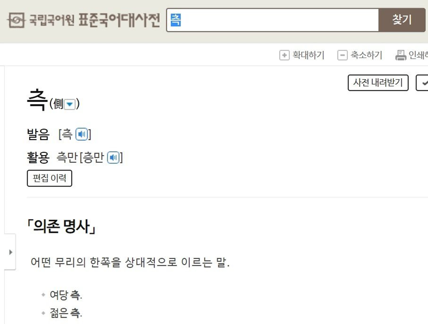 표준국어대사전 측 검색 결과