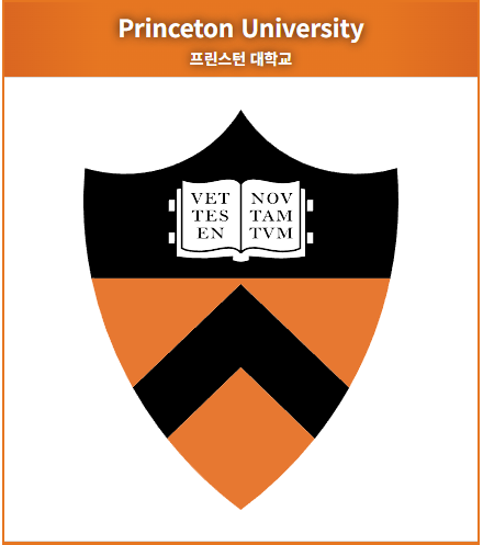 프린스턴대학교명과 로고