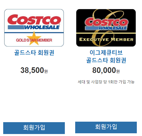 코스트코 회원가입 방법, 가입비와 혜택 정보