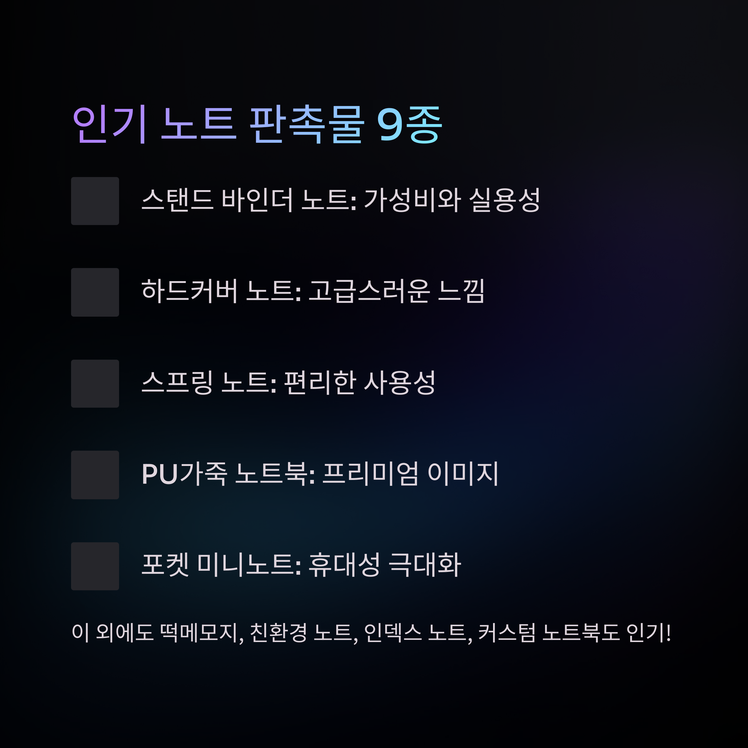 노트 판촉물 제작 다이어리 주문제작