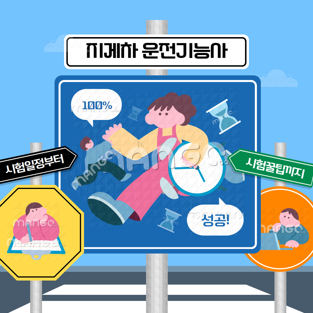 2025 지게차운전기능사 시험 안내|실기 구성, 접수방법, 합격 전략