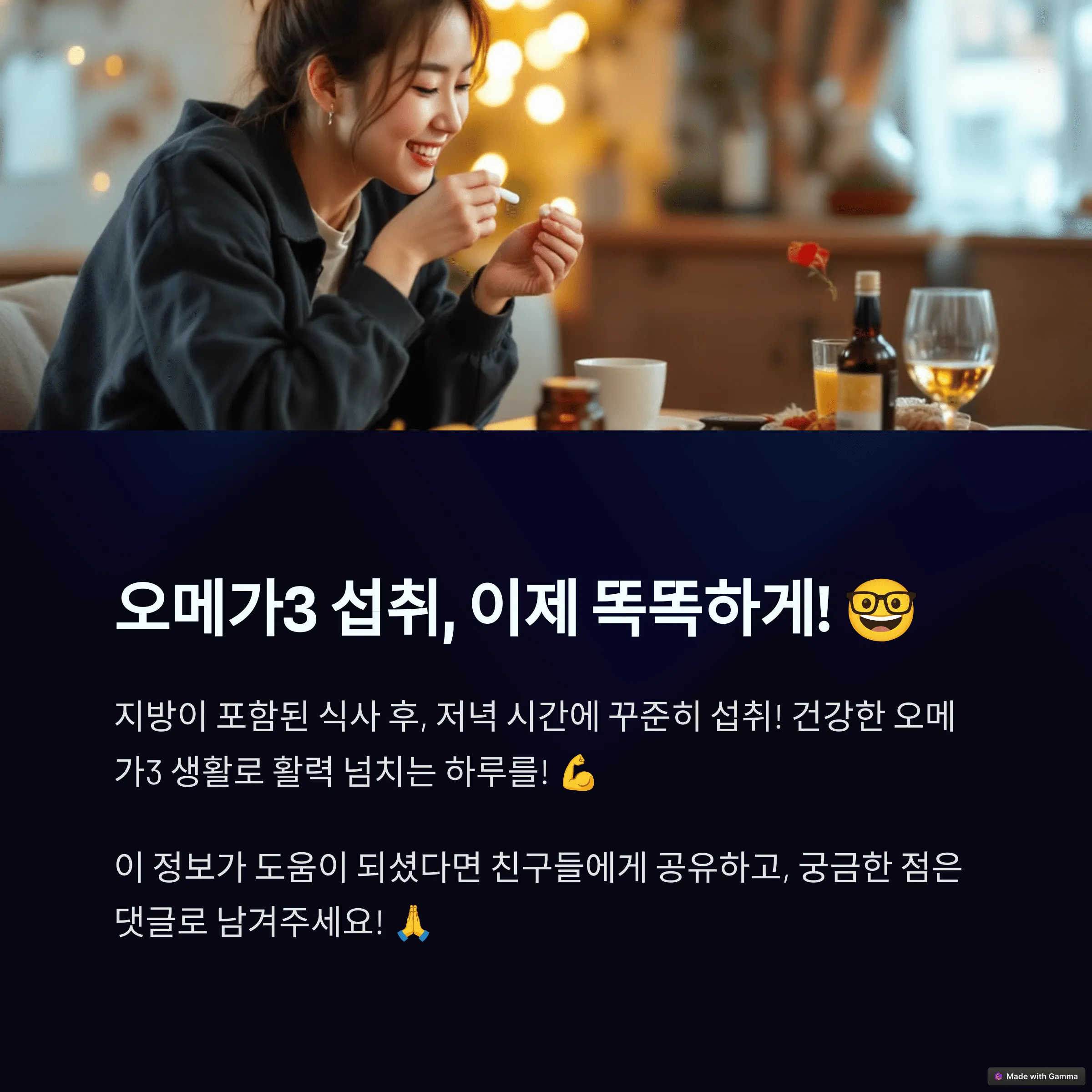 오메가3 복용 시간, 아침과 저녁 중 언제?