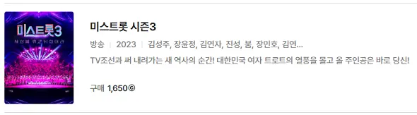 미스트롯3 참가자명단 2라운드진출자 재방송 다시보기