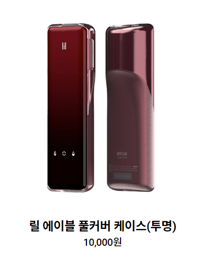 릴에이블 풀커버 케이스