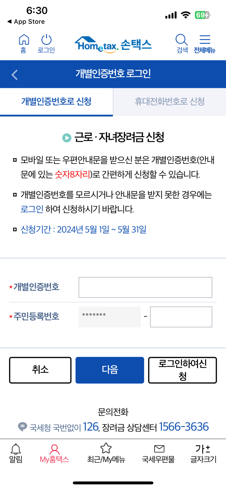 근로장려금 신청방법