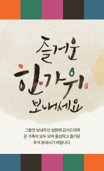 추석 인사말 문구