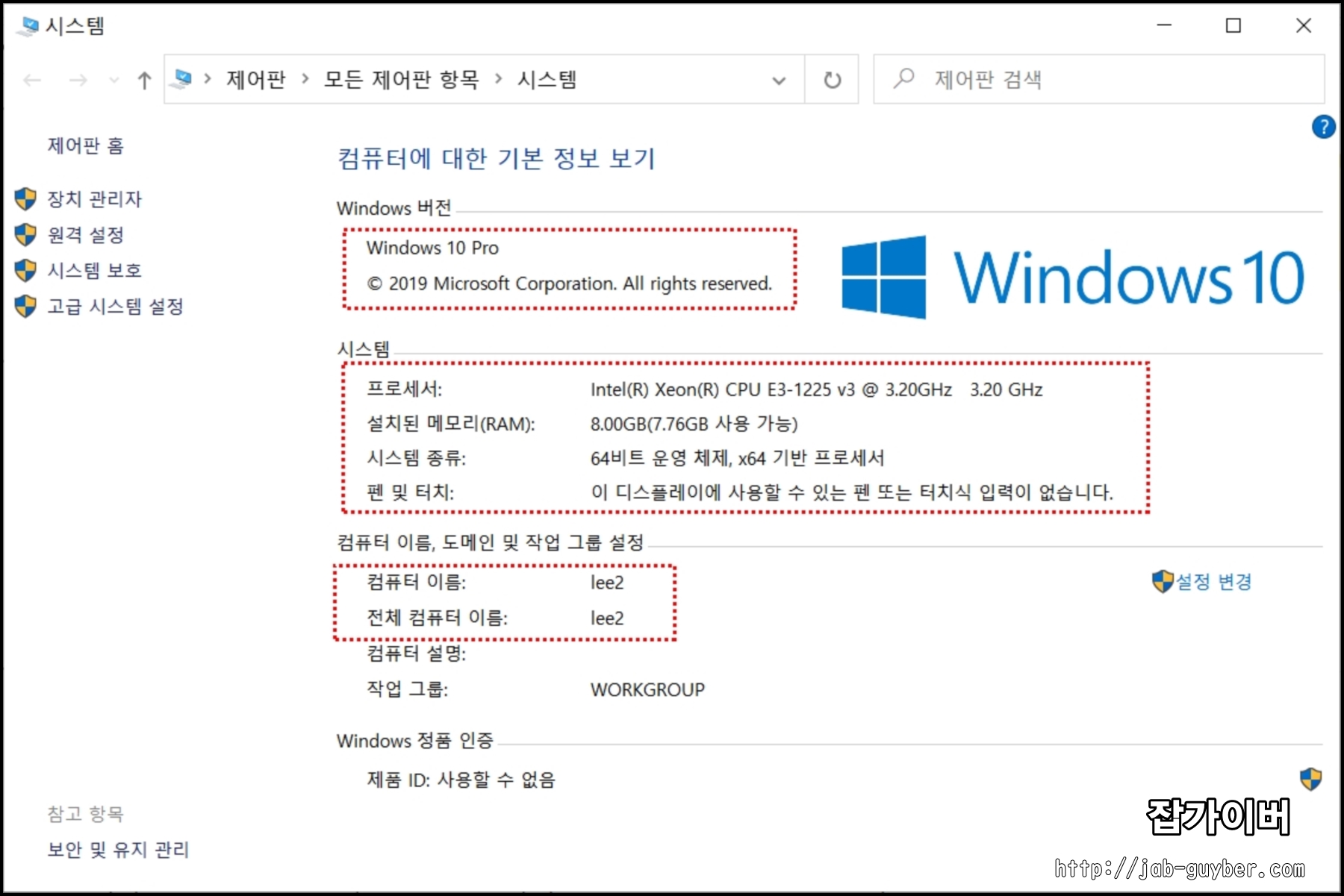 시스템 창에서 Windows 사양과 시스템 종류(32비트/64비트)를 확인하는 화면