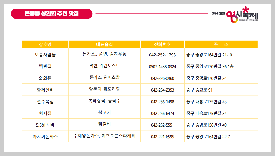 대전 영시축제 맛집