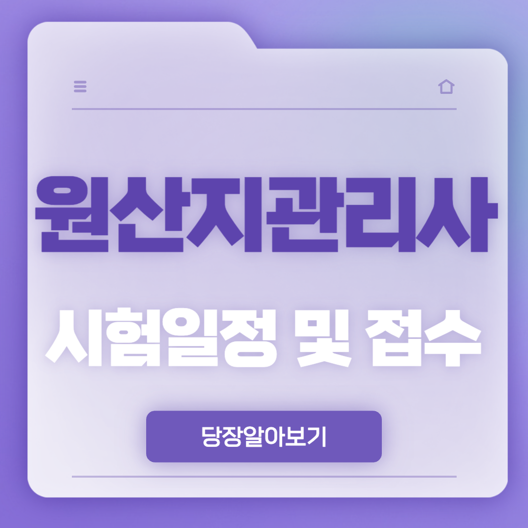 원산지관리사 시험일정