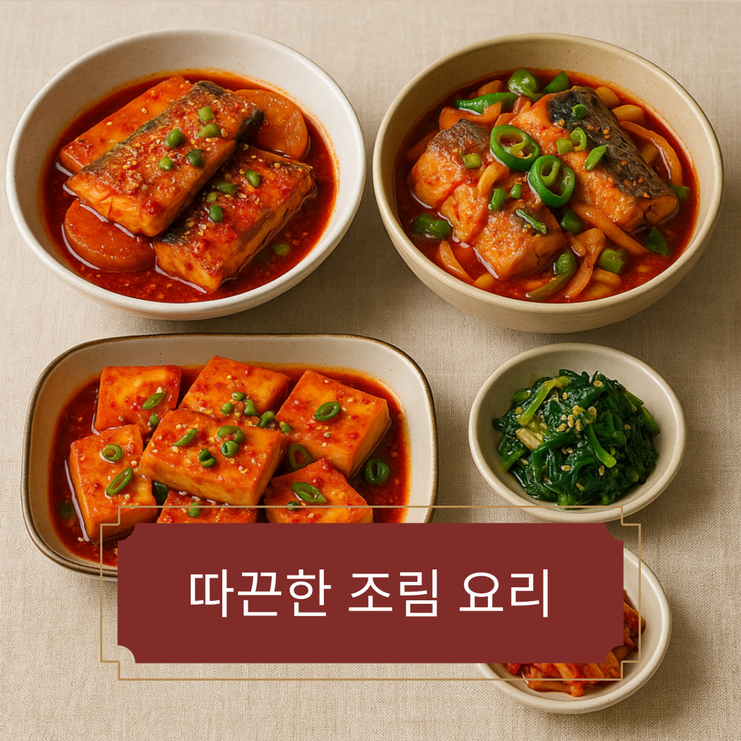 겨울 제철 재료로 만드는 따끈한 조림요리 – 갈치조림·삼치조림·두부조림