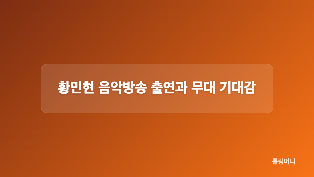 아워에서 주목할 음악적 감성과 활동 배경