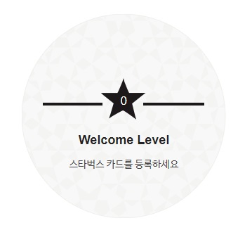 스타벅스 웰컴