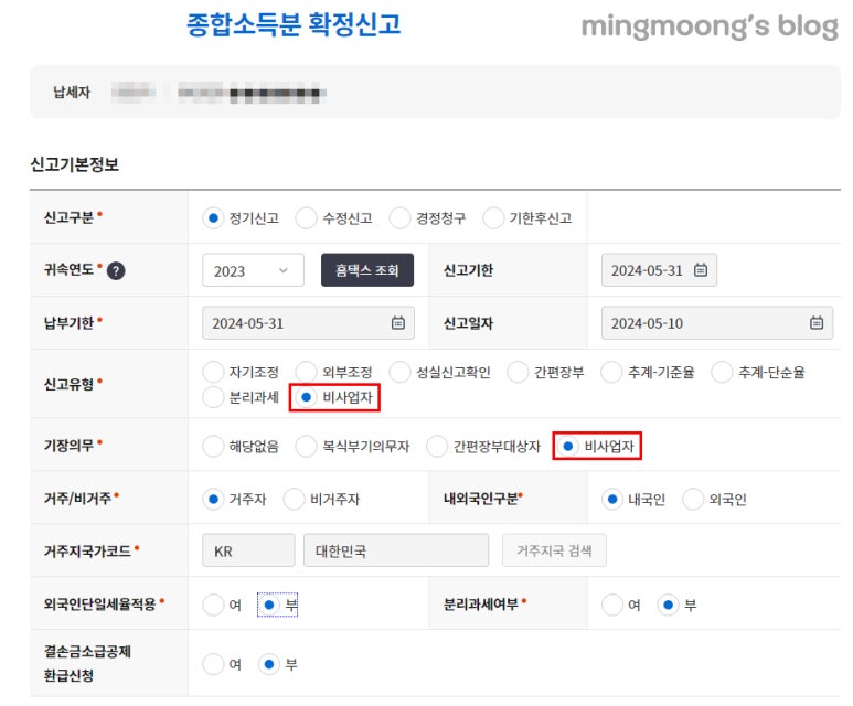 연말정산 근로소득 종합소득분 지방세 신고 방법