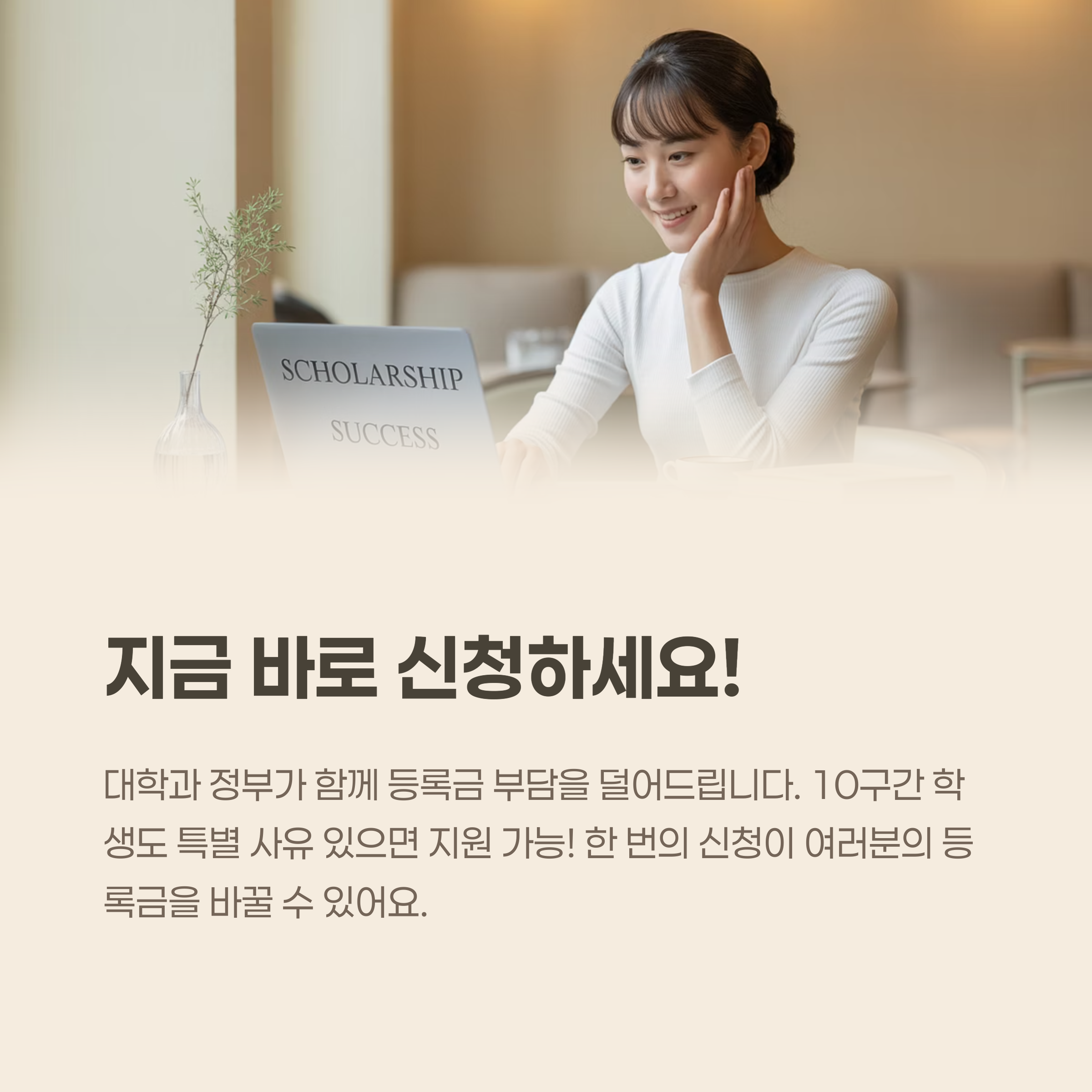 지금 바로 신청하세요