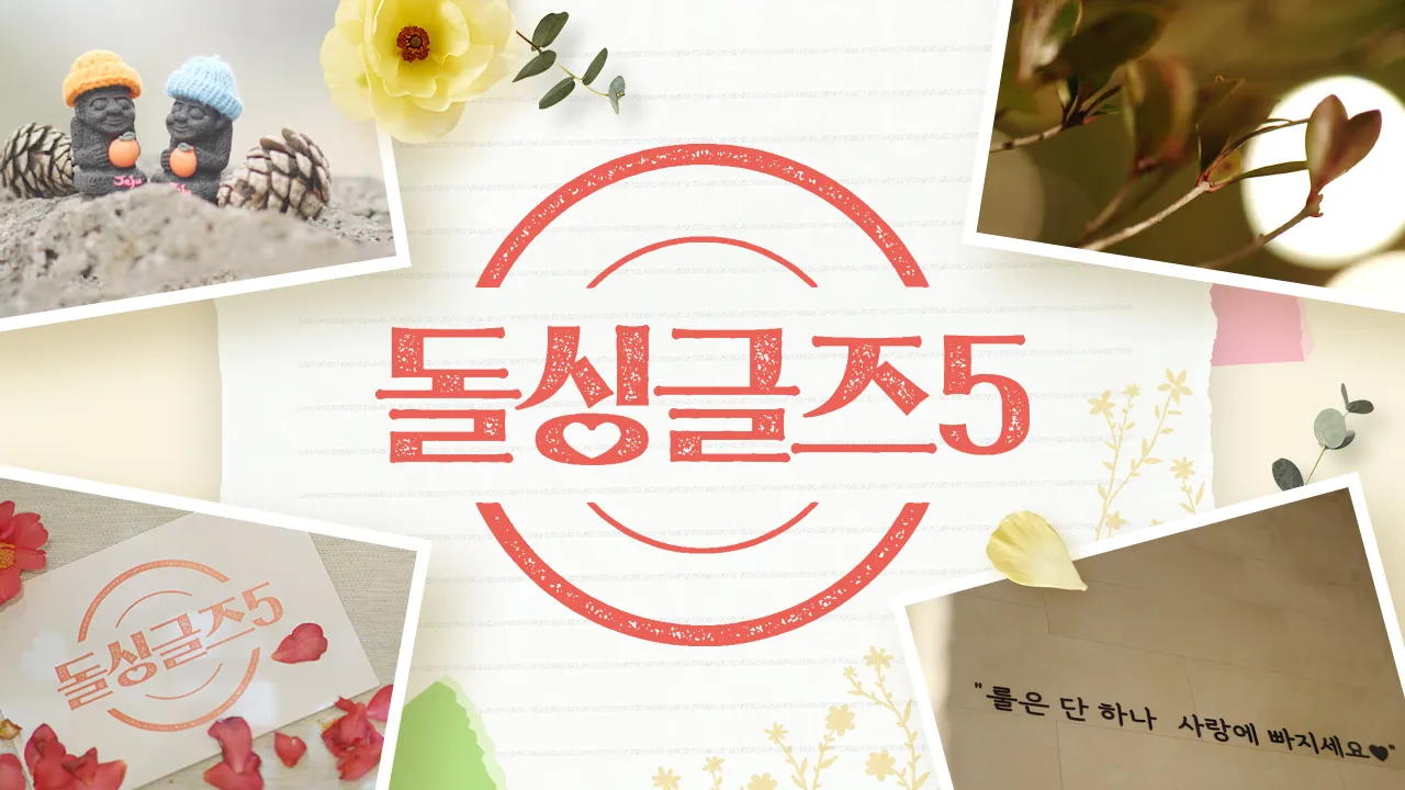 MBN-TV프로그램-돌싱글즈5