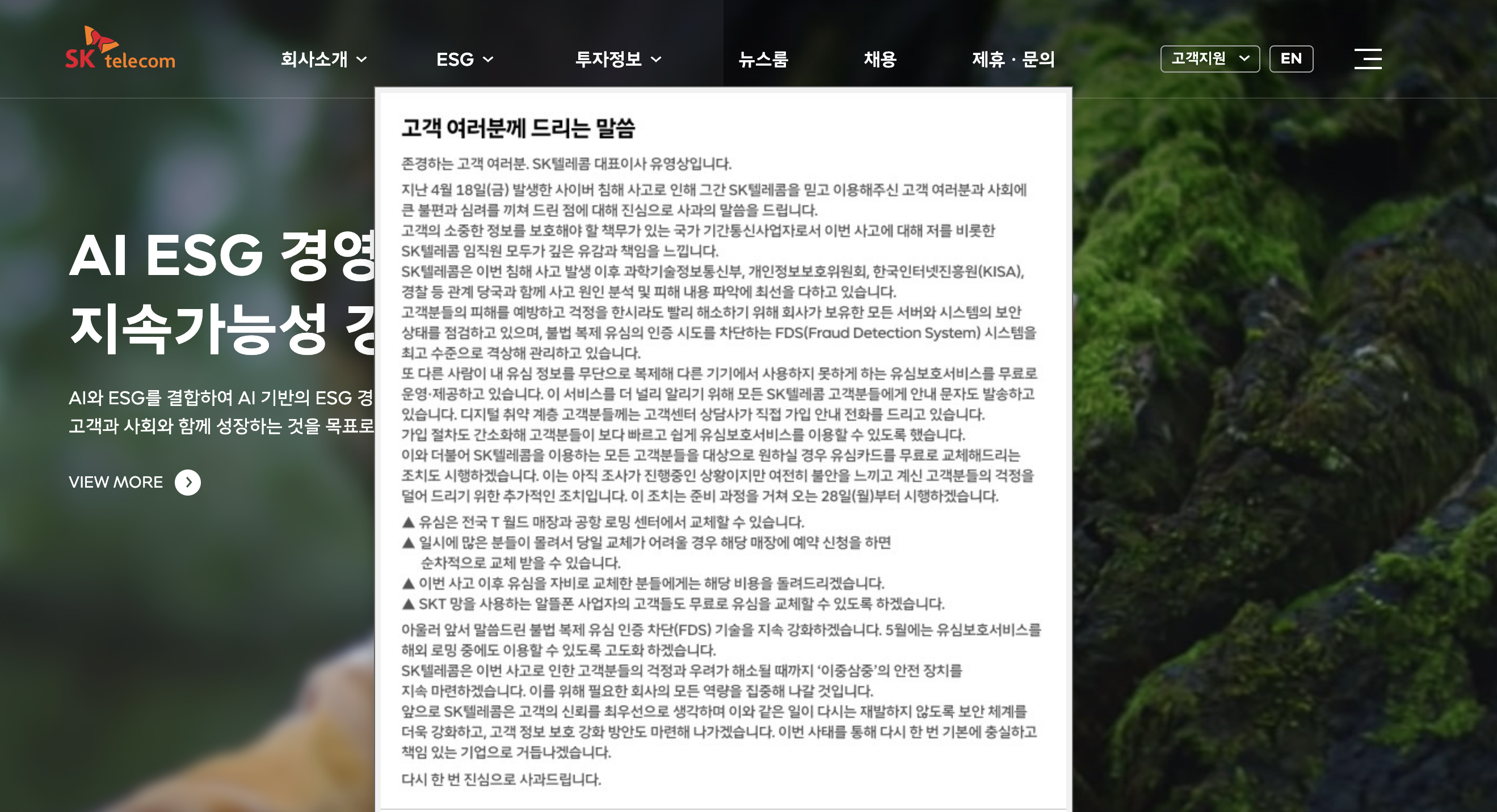 SK텔레콤 유심 무료 교체 신청방법과 유심보호서비스 가입법 완벽 정리