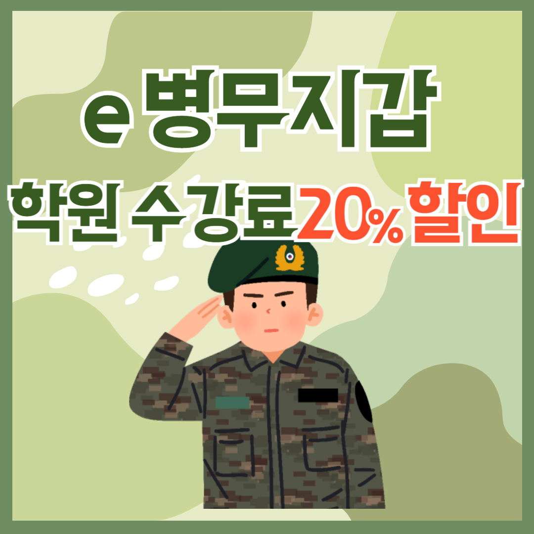 e-병무지갑