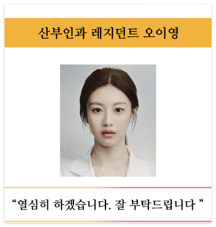 언젠가는 슬기로울 전공의 생활 등장인물