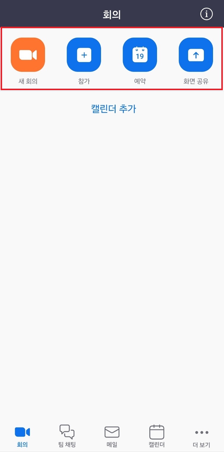 화상회의 zoom PC 모바일 다운로드 사용 방법(회의 생성 및 회의 참가) 알아보기