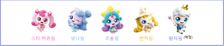 슈팅스타 티니핑 종류 도감 개수 캐릭터 전체 모음